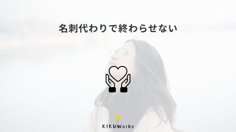 ホームページは名刺代わりではなく、申し込み前の信頼材料です