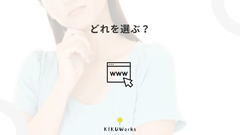 WordPress・Square・Wix・Jimdoの違いを初心者向けに解説