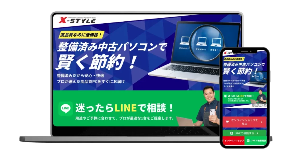 パソコンスマホ販売 X-STYLE様のLP・実績紹介画像