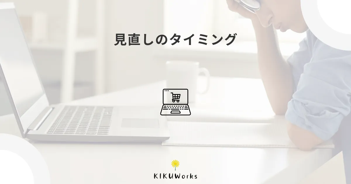 ホームページを作り直すタイミングは？見直したい7つのサイン