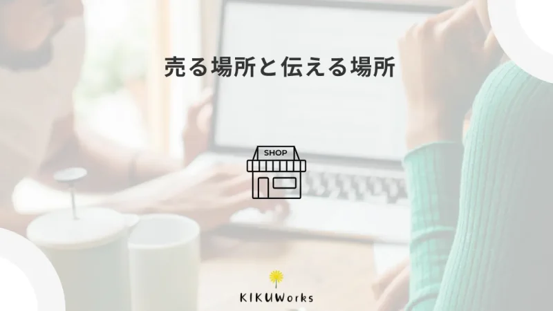ネットショップとホームページは別物?BASE・STORESを使う前に考えたいこと